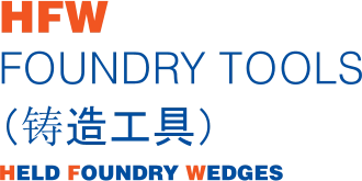 HFW  FOUNDRY TOOLS （铸造工具）（铸造工具）（铸造工具（铸造工具）（铸造工具）（铸造工具） HELD FOUNDRY WEDGES